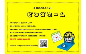 ３月ビンゴゲームペイント